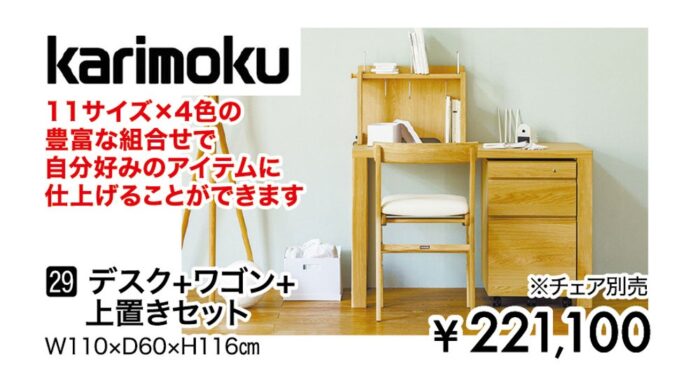 デスク+ワゴン+上置きセット