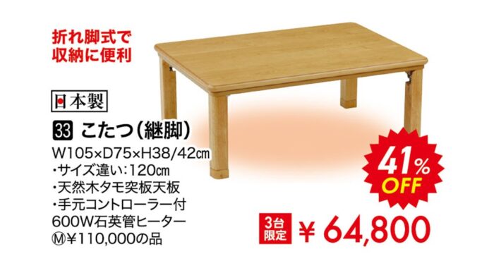 こたつ（継脚）