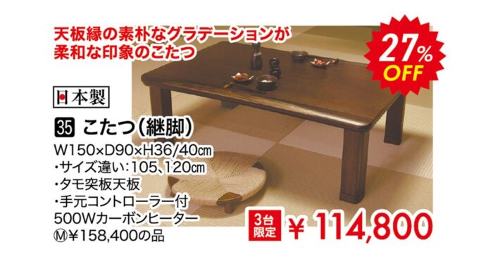 こたつ（継脚）