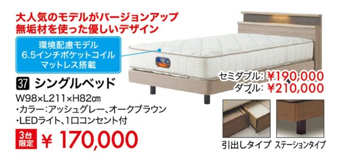 【シモンズ】シングルベッド