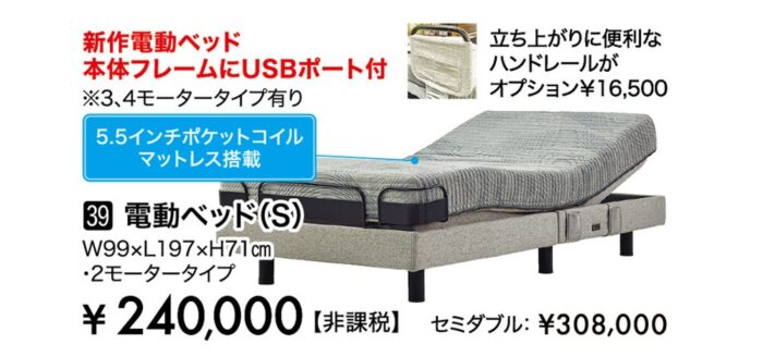 【シモンズ】電動ベッド（S）