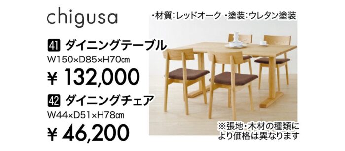 【飛騨産業】ダイニングテーブル/ダイニングチェア