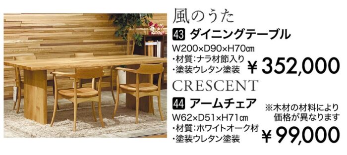 【飛騨産業】ダイニングテーブル/アームチェア