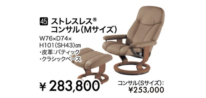 ストレスレス®コンサル（Mサイズ）