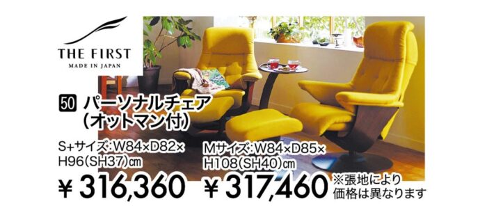 【カリモク家具】パーソナルチェア（オットマン付）