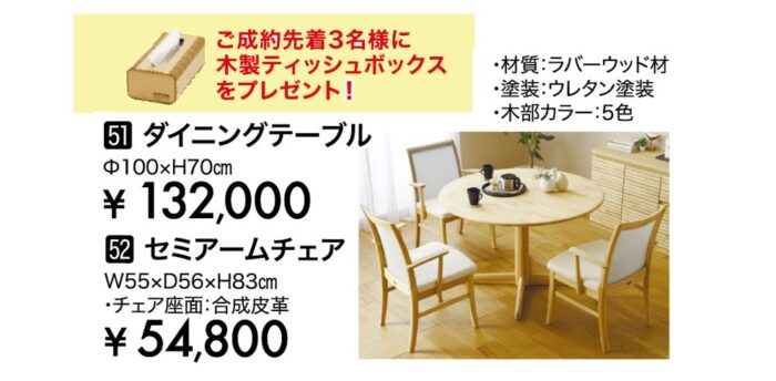 【カリモク家具】ダイニングテーブル/セミアームチェア