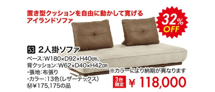 【リラックスフォーム】2人掛ソファ