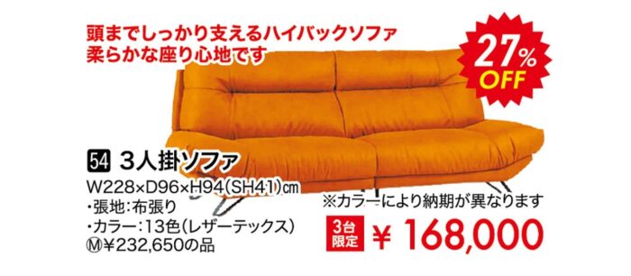 【リラックスフォーム】3人掛ソファ