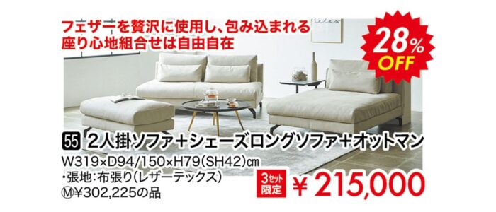 【リラックスフォーム】2人掛ソファ+スエーズロングソファ+オットマン