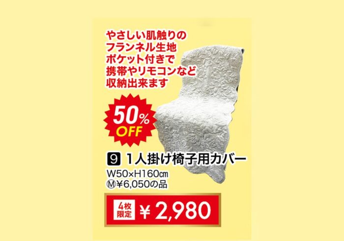 1人掛け椅子用カバー