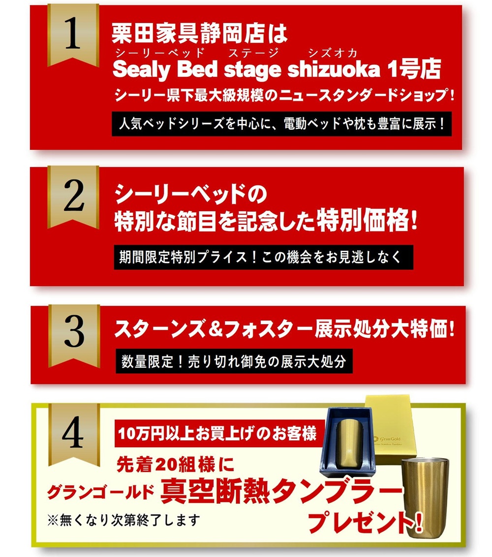 シーリーベッド90周年アニバーサリーセールウェブ申込み限定11大特典