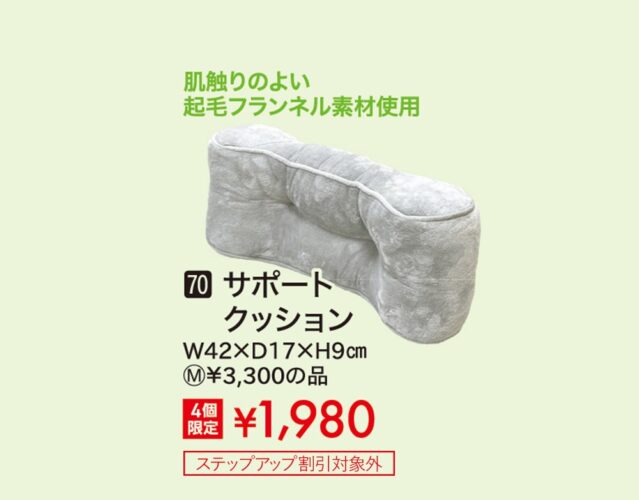 サポートクッション