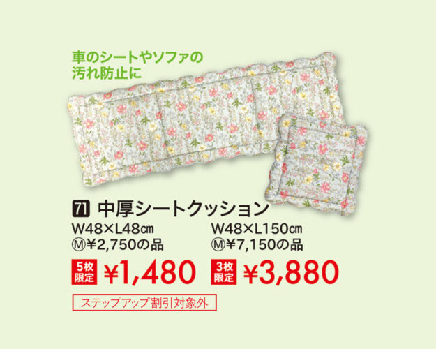 中厚シートクッション