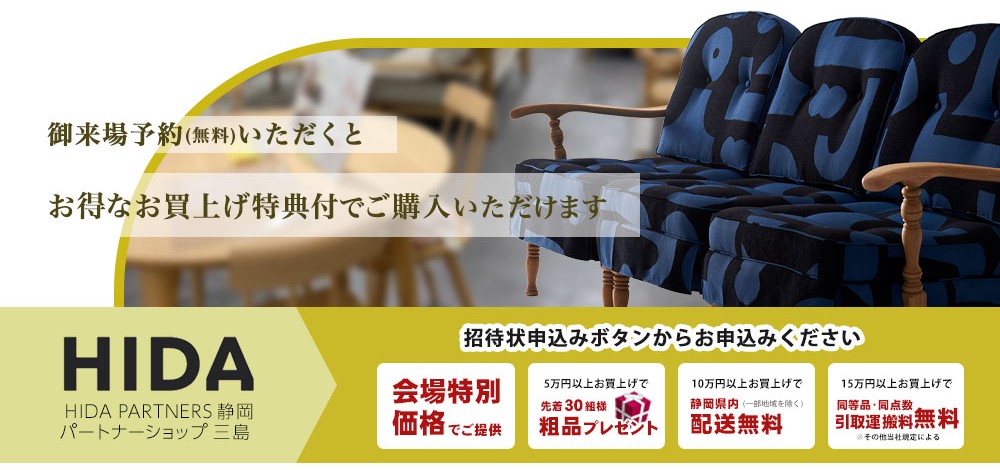 御来場予約いただくとお得なお買い上げ特典付でご購入いただけます