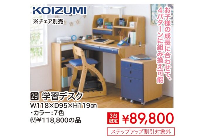 【コイズミ】学習デスク