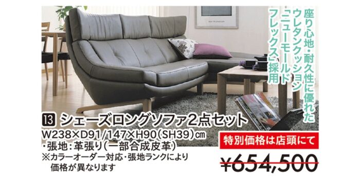 【カリモク家具】シェーズロングソファ2点セット