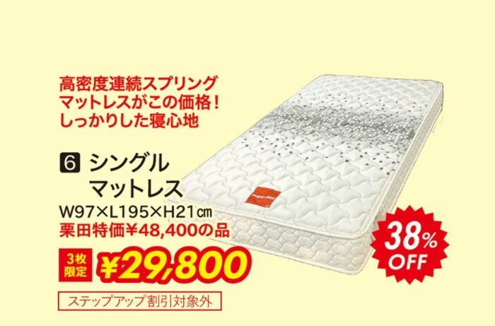 シングルマットレス