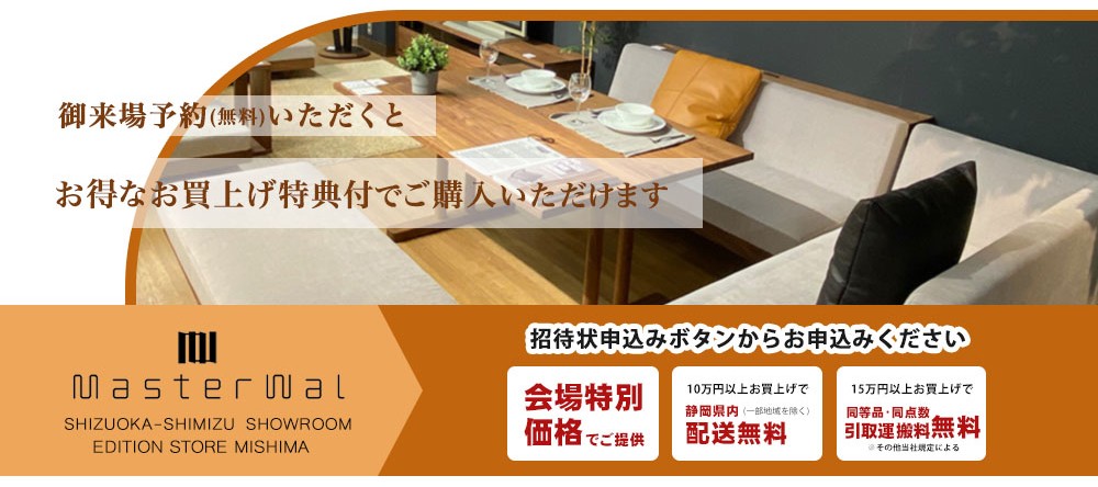 御来場予約いただくと、お得なお買い上げ特典付でご購入いただけます