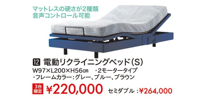 【シモンズ】電動リクライニングベッド(S)