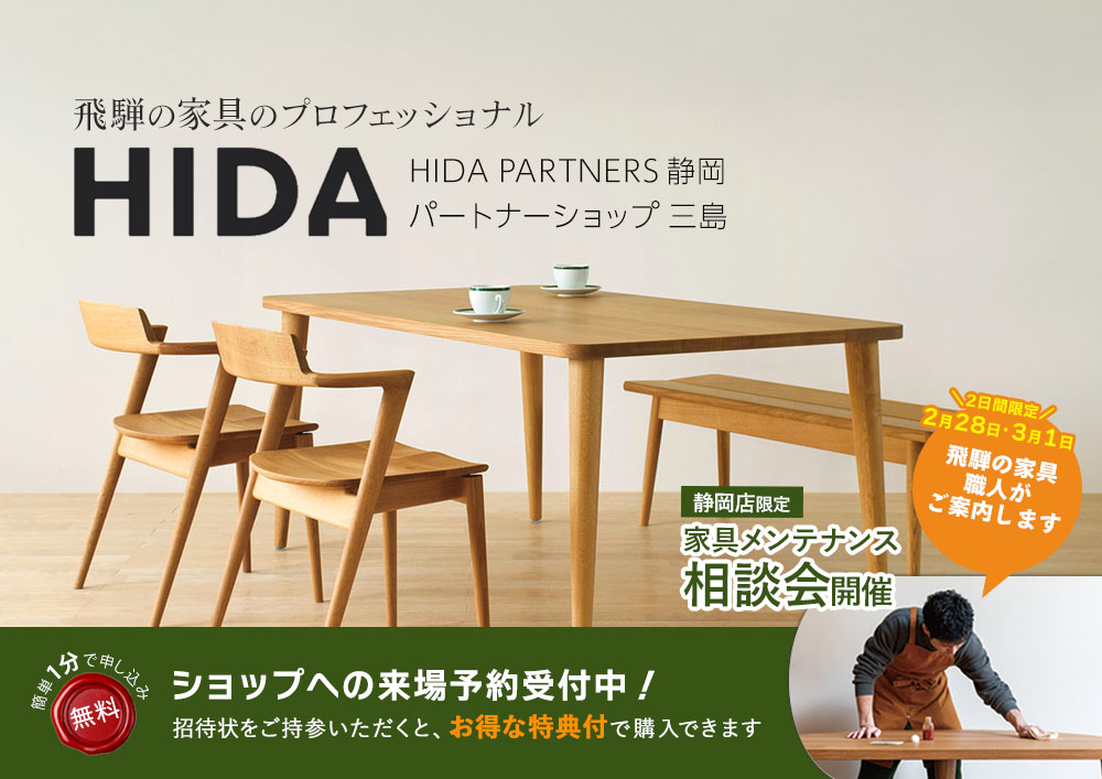 飛騨産業 HIDA PARTNER SHOP クリタカグ