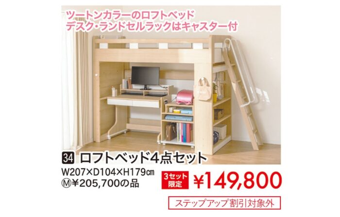 ロフトベッド4点セット