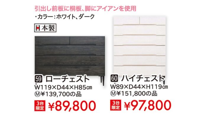 ローチェスト／ハイチェスト