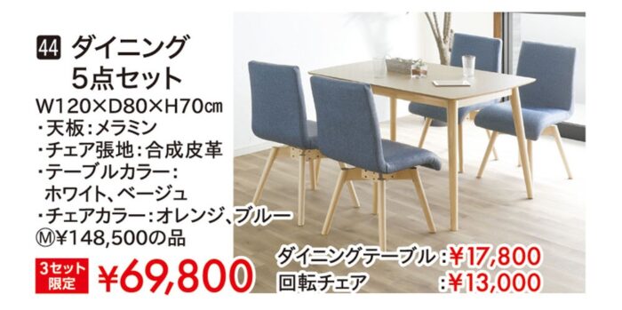 ダイニング5点セット