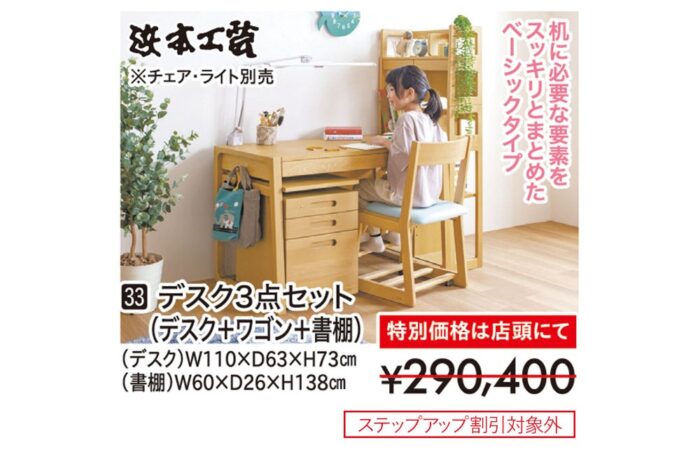 【浜本工芸】デスク3点セット（デスク+ワゴン+書棚）