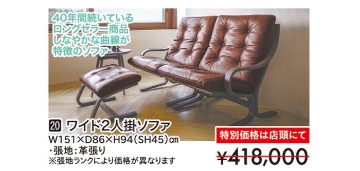 【冨士ファニチア】ワイド2人掛ソファ　Agio