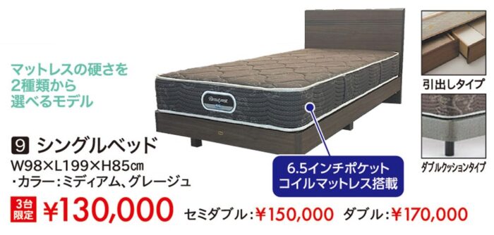 【シモンズ】シングルベッド