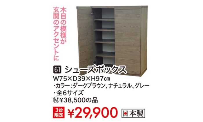 シューズボックス