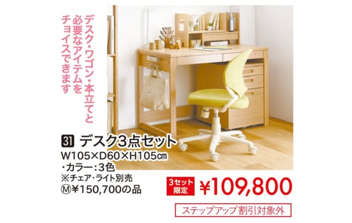デスク3点セット