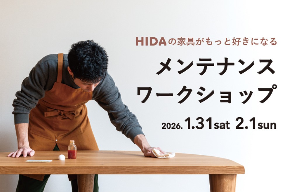 【飛騨産業】飛騨の家具がもっと好きになる！修理・お困りごと相談会【1月31日、2月1日】