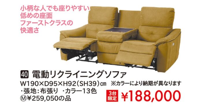電動リクライニングソファ