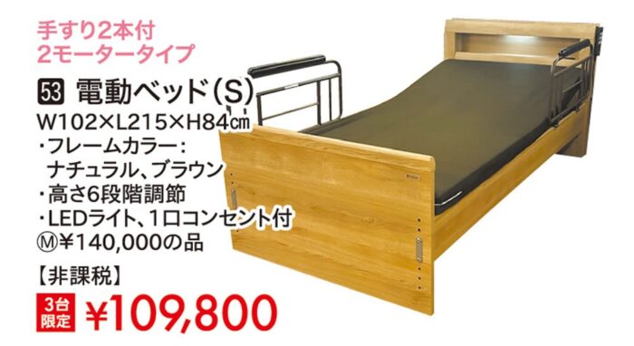 電動ベッド（S）
