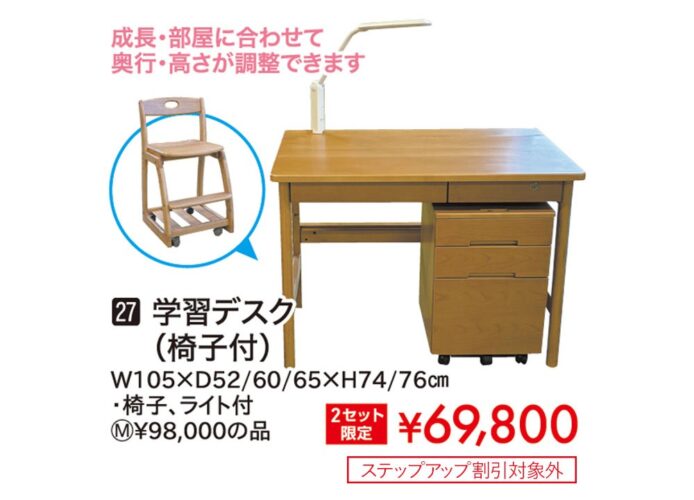学習デスク（椅子付き）