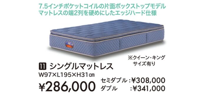 【シモンズ】シングルマットレス