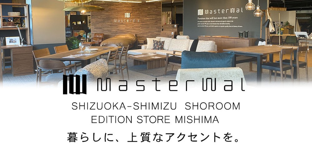 マスターウォール静岡清水ショールーム/マスターウォールエディションストア三島 暮らしに上質なアクセントを