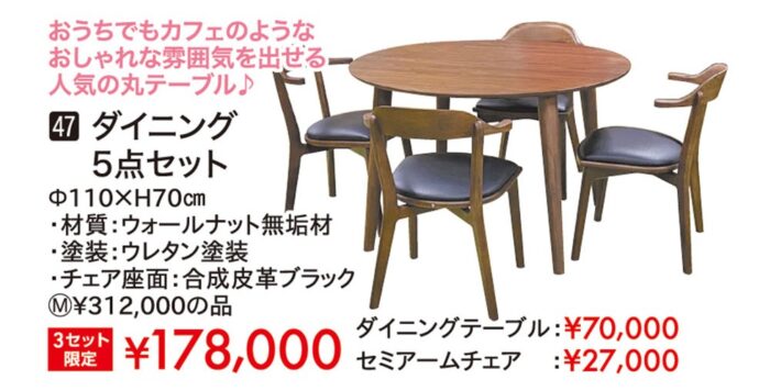 ダイニング5点セット