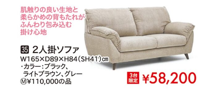 2人掛ソファ