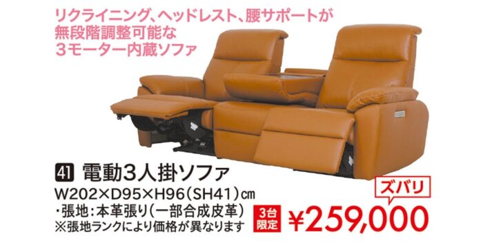 電動3人掛ソファ