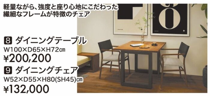 【マスターウォール】ダイニングテーブル/ダイニングチェア