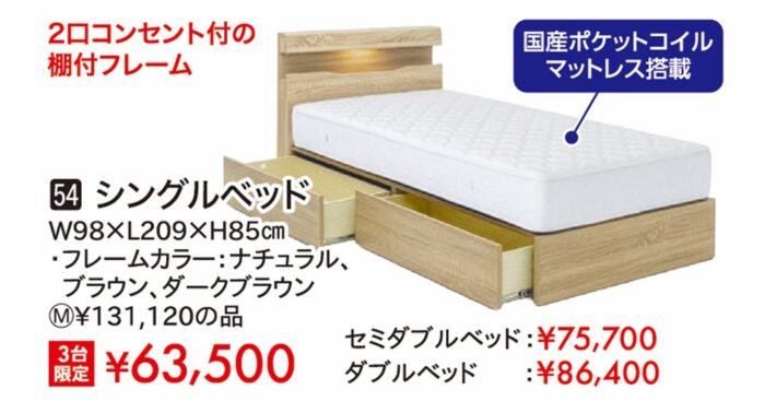 シングルベッド