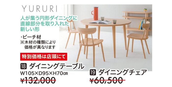 【飛騨産業】ダイニングセット YURURI