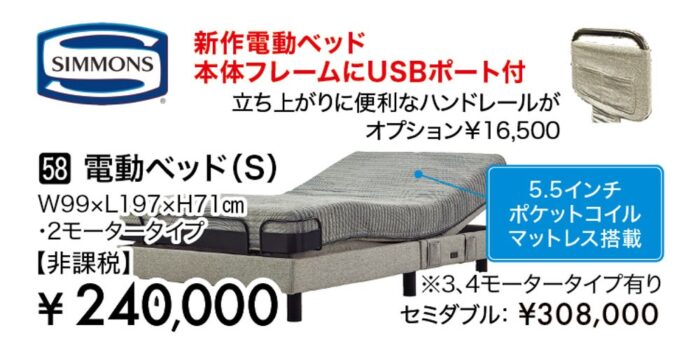 【シモンズ】電動ベッドS
