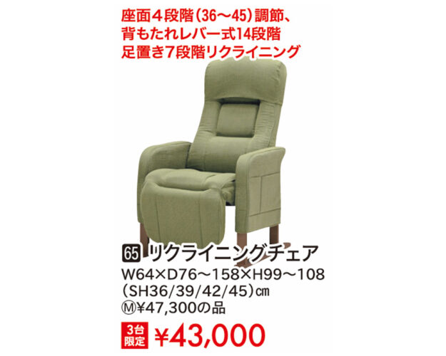 リクライニングチェア