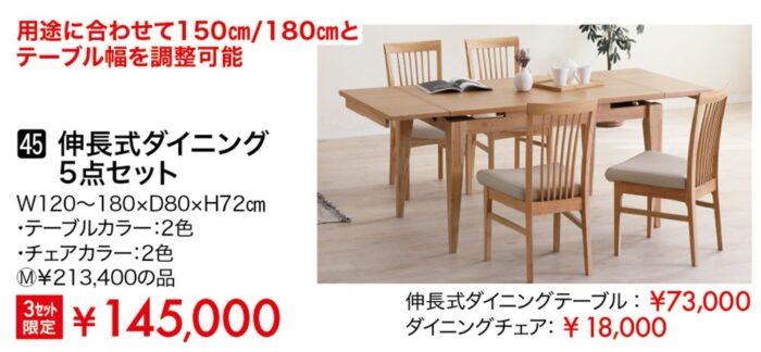 伸長式ダイニング5点セット