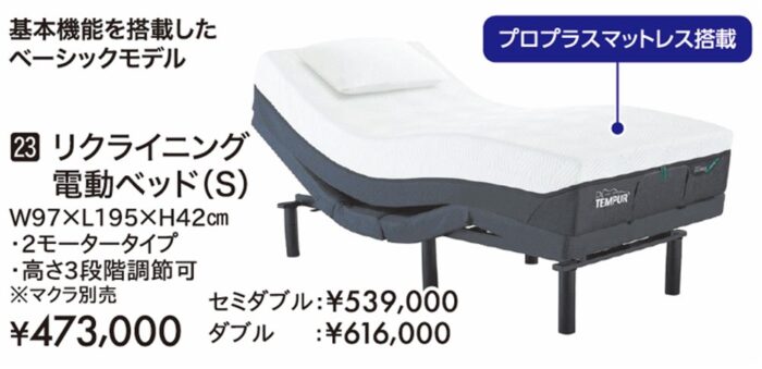 【テンピュール】リクライニング電動ベッドS