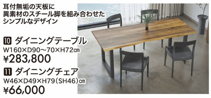 【マスターウォール】ダイニングテーブル/ダイニングチェア