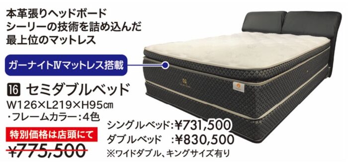 【シーリーベッド】セミダブルベッド